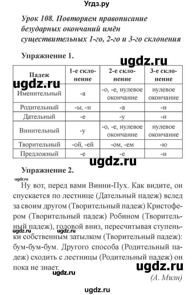 ГДЗ (Решебник №2) по русскому языку 3 класс (рабочая тетрадь (пишем грамотно)) Кузнецова М.И. / часть 2. страница / 22