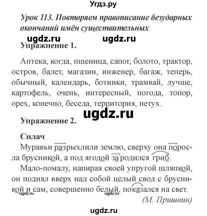 ГДЗ (Решебник №2) по русскому языку 3 класс (рабочая тетрадь (пишем грамотно)) Кузнецова М.И. / часть 2. страница / 28