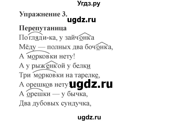 ГДЗ (Решебник №2) по русскому языку 3 класс (рабочая тетрадь (пишем грамотно)) Кузнецова М.И. / часть 2. страница / 35