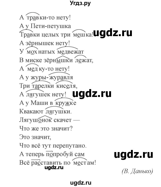 ГДЗ (Решебник №2) по русскому языку 3 класс (рабочая тетрадь (пишем грамотно)) Кузнецова М.И. / часть 2. страница / 35(продолжение 2)