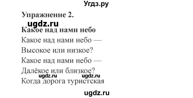 ГДЗ (Решебник №2) по русскому языку 3 класс (рабочая тетрадь (пишем грамотно)) Кузнецова М.И. / часть 2. страница / 37