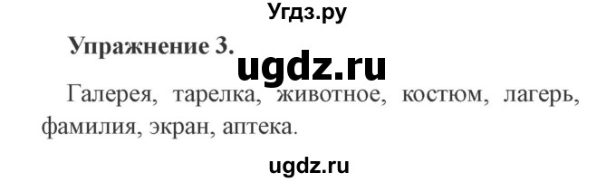 ГДЗ (Решебник №2) по русскому языку 3 класс (рабочая тетрадь (пишем грамотно)) Кузнецова М.И. / часть 2. страница / 38