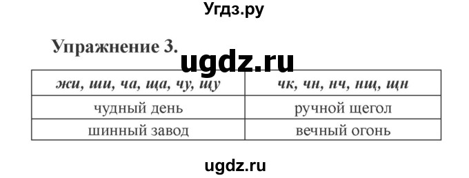 ГДЗ (Решебник №2) по русскому языку 3 класс (рабочая тетрадь (пишем грамотно)) Кузнецова М.И. / часть 2. страница / 40