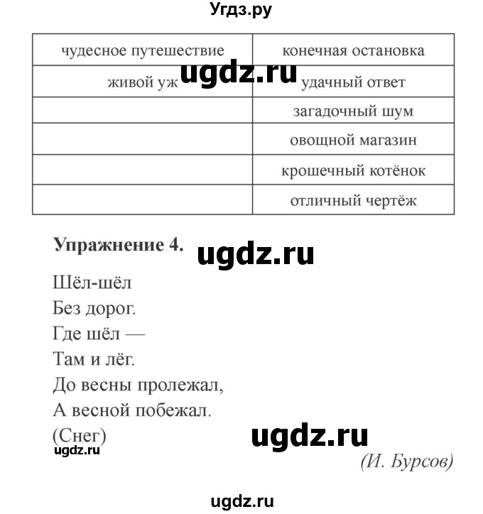 ГДЗ (Решебник №2) по русскому языку 3 класс (рабочая тетрадь (пишем грамотно)) Кузнецова М.И. / часть 2. страница / 40(продолжение 2)