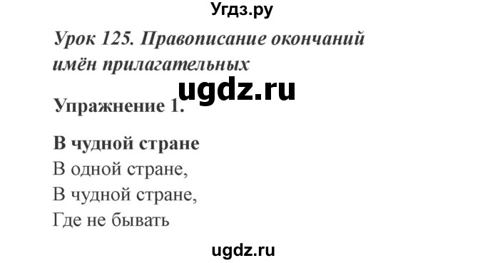 ГДЗ (Решебник №2) по русскому языку 3 класс (рабочая тетрадь (пишем грамотно)) Кузнецова М.И. / часть 2. страница / 41