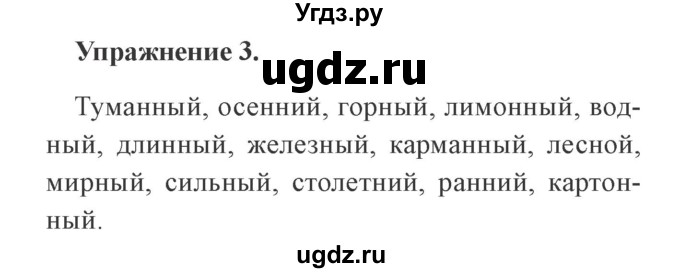 ГДЗ (Решебник №2) по русскому языку 3 класс (рабочая тетрадь (пишем грамотно)) Кузнецова М.И. / часть 2. страница / 44