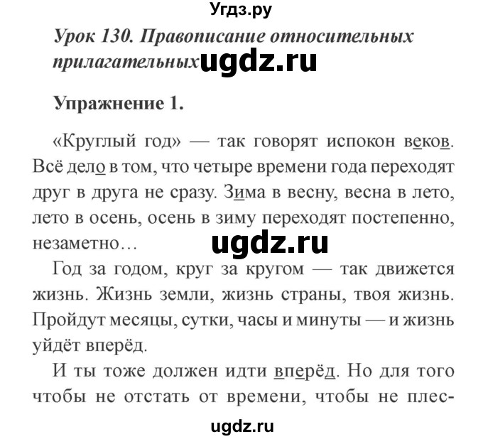 Русский язык 3 класс урок 130
