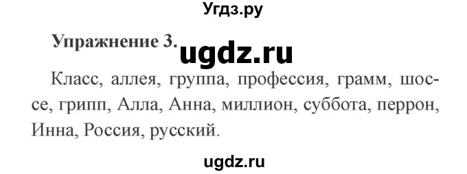 ГДЗ (Решебник №2) по русскому языку 3 класс (рабочая тетрадь (пишем грамотно)) Кузнецова М.И. / часть 2. страница / 48