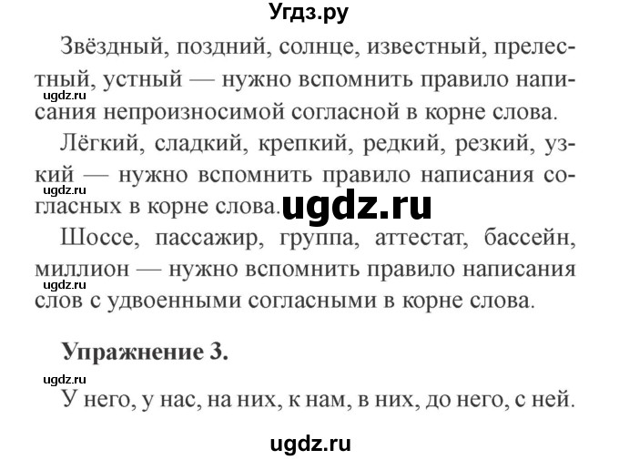 ГДЗ (Решебник №2) по русскому языку 3 класс (рабочая тетрадь (пишем грамотно)) Кузнецова М.И. / часть 2. страница / 55(продолжение 2)