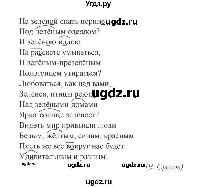 ГДЗ (Решебник №2) по русскому языку 3 класс (рабочая тетрадь (пишем грамотно)) Кузнецова М.И. / часть 2. страница / 57(продолжение 2)