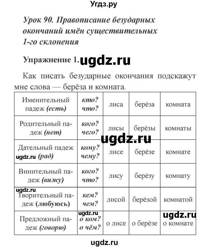 ГДЗ (Решебник №2) по русскому языку 3 класс (рабочая тетрадь (пишем грамотно)) Кузнецова М.И. / часть 2. страница / 9(продолжение 2)