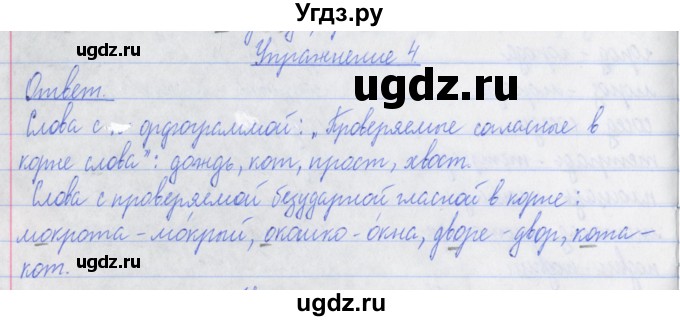 ГДЗ (Решебник №1) по русскому языку 3 класс (рабочая тетрадь (пишем грамотно)) Кузнецова М.И. / часть 1. страница / 11