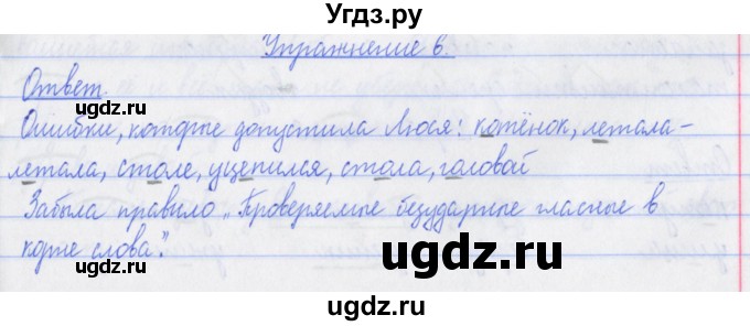 ГДЗ (Решебник №1) по русскому языку 3 класс (рабочая тетрадь (пишем грамотно)) Кузнецова М.И. / часть 1. страница / 15