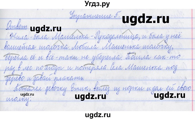 ГДЗ (Решебник №1) по русскому языку 3 класс (рабочая тетрадь (пишем грамотно)) Кузнецова М.И. / часть 1. страница / 17