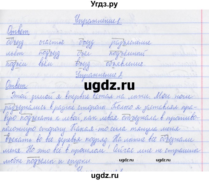 ГДЗ (Решебник №1) по русскому языку 3 класс (рабочая тетрадь (пишем грамотно)) Кузнецова М.И. / часть 1. страница / 19(продолжение 2)