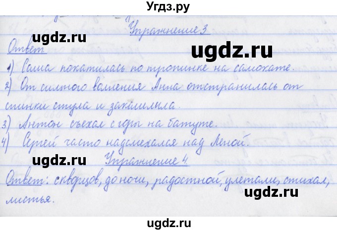 ГДЗ (Решебник №1) по русскому языку 3 класс (рабочая тетрадь (пишем грамотно)) Кузнецова М.И. / часть 1. страница / 20