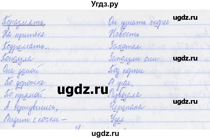 ГДЗ (Решебник №1) по русскому языку 3 класс (рабочая тетрадь (пишем грамотно)) Кузнецова М.И. / часть 1. страница / 23(продолжение 2)