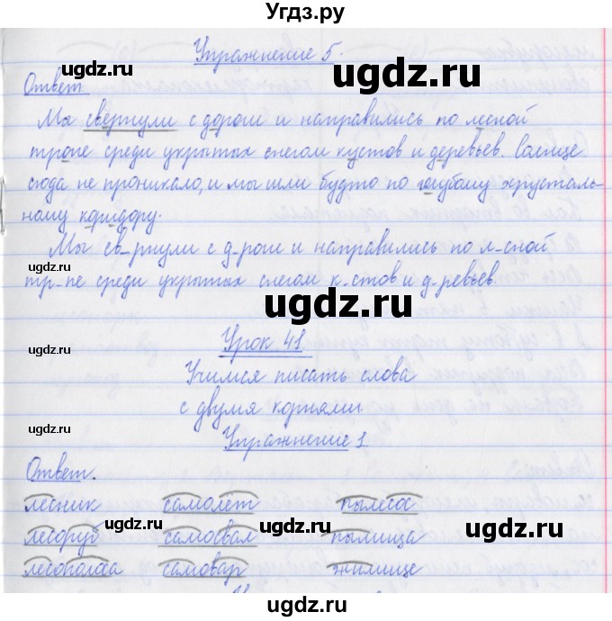 ГДЗ (Решебник №1) по русскому языку 3 класс (рабочая тетрадь (пишем грамотно)) Кузнецова М.И. / часть 1. страница / 26