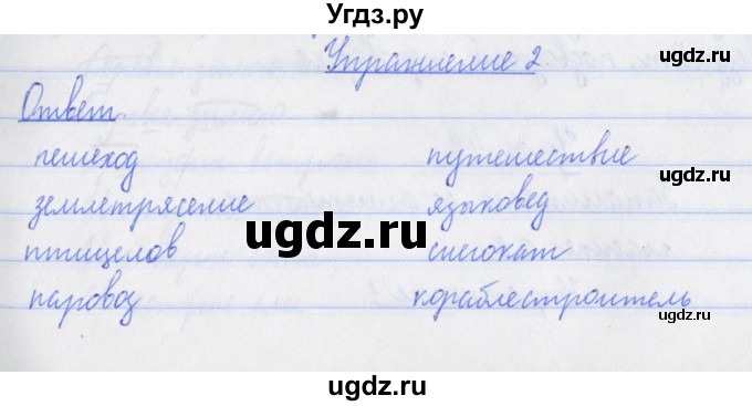 ГДЗ (Решебник №1) по русскому языку 3 класс (рабочая тетрадь (пишем грамотно)) Кузнецова М.И. / часть 1. страница / 27