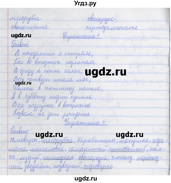 ГДЗ (Решебник №1) по русскому языку 3 класс (рабочая тетрадь (пишем грамотно)) Кузнецова М.И. / часть 1. страница / 27(продолжение 2)