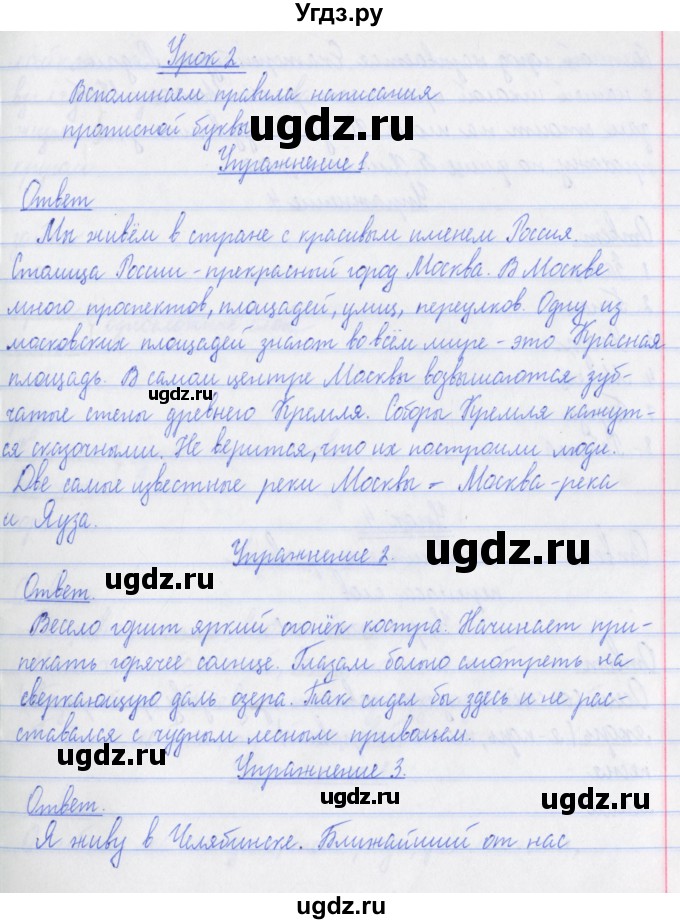 ГДЗ (Решебник №1) по русскому языку 3 класс (рабочая тетрадь (пишем грамотно)) Кузнецова М.И. / часть 1. страница / 3