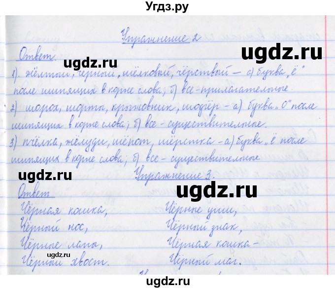 ГДЗ (Решебник №1) по русскому языку 3 класс (рабочая тетрадь (пишем грамотно)) Кузнецова М.И. / часть 1. страница / 30(продолжение 2)