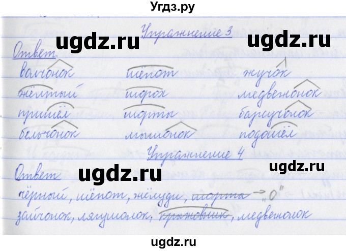 ГДЗ (Решебник №1) по русскому языку 3 класс (рабочая тетрадь (пишем грамотно)) Кузнецова М.И. / часть 1. страница / 33