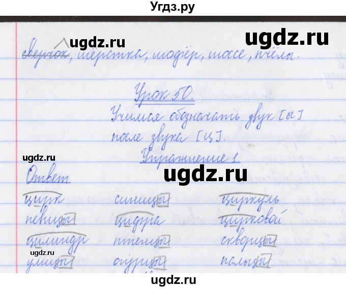 ГДЗ (Решебник №1) по русскому языку 3 класс (рабочая тетрадь (пишем грамотно)) Кузнецова М.И. / часть 1. страница / 33(продолжение 2)