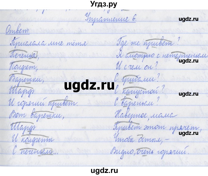 ГДЗ (Решебник №1) по русскому языку 3 класс (рабочая тетрадь (пишем грамотно)) Кузнецова М.И. / часть 1. страница / 35