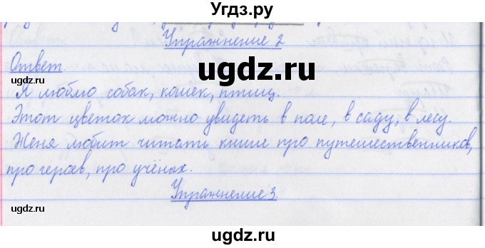 ГДЗ (Решебник №1) по русскому языку 3 класс (рабочая тетрадь (пишем грамотно)) Кузнецова М.И. / часть 1. страница / 36