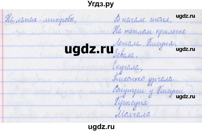 ГДЗ (Решебник №1) по русскому языку 3 класс (рабочая тетрадь (пишем грамотно)) Кузнецова М.И. / часть 1. страница / 36(продолжение 3)