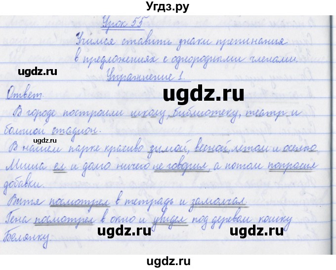 ГДЗ (Решебник №1) по русскому языку 3 класс (рабочая тетрадь (пишем грамотно)) Кузнецова М.И. / часть 1. страница / 37