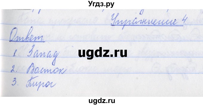 ГДЗ (Решебник №1) по русскому языку 3 класс (рабочая тетрадь (пишем грамотно)) Кузнецова М.И. / часть 1. страница / 39