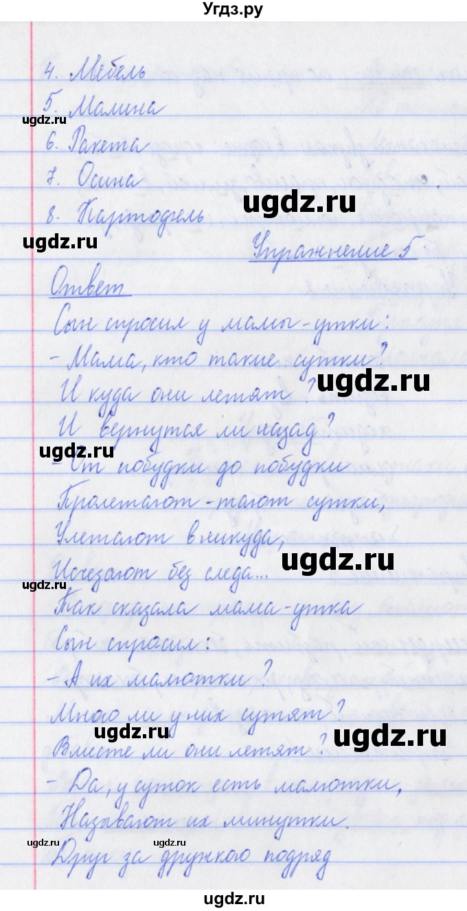 ГДЗ (Решебник №1) по русскому языку 3 класс (рабочая тетрадь (пишем грамотно)) Кузнецова М.И. / часть 1. страница / 39(продолжение 2)