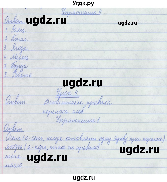 ГДЗ (Решебник №1) по русскому языку 3 класс (рабочая тетрадь (пишем грамотно)) Кузнецова М.И. / часть 1. страница / 4