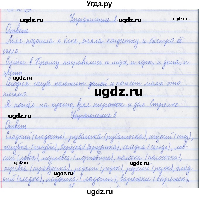 ГДЗ (Решебник №1) по русскому языку 3 класс (рабочая тетрадь (пишем грамотно)) Кузнецова М.И. / часть 1. страница / 41