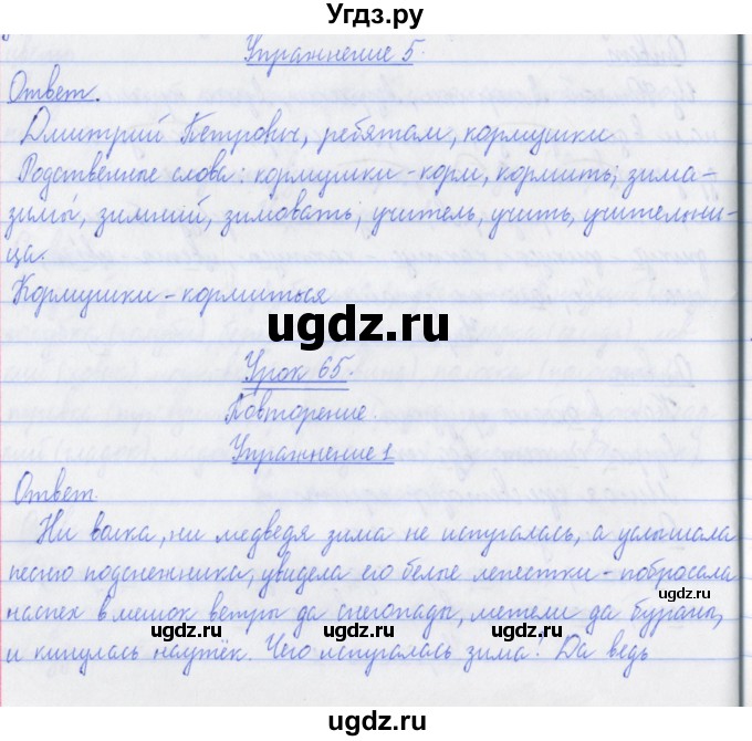 ГДЗ (Решебник №1) по русскому языку 3 класс (рабочая тетрадь (пишем грамотно)) Кузнецова М.И. / часть 1. страница / 44