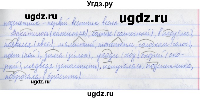 ГДЗ (Решебник №1) по русскому языку 3 класс (рабочая тетрадь (пишем грамотно)) Кузнецова М.И. / часть 1. страница / 44(продолжение 2)