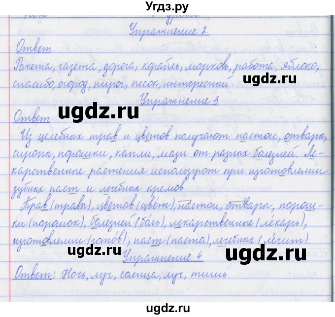 ГДЗ (Решебник №1) по русскому языку 3 класс (рабочая тетрадь (пишем грамотно)) Кузнецова М.И. / часть 1. страница / 48