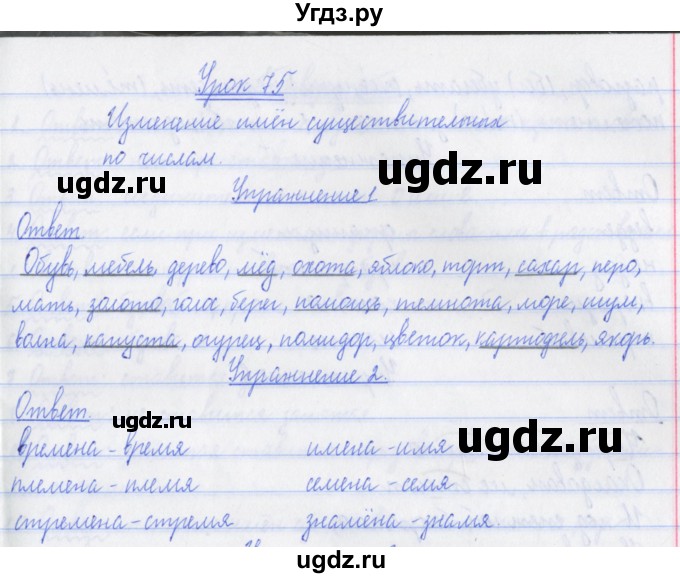 ГДЗ (Решебник №1) по русскому языку 3 класс (рабочая тетрадь (пишем грамотно)) Кузнецова М.И. / часть 1. страница / 51