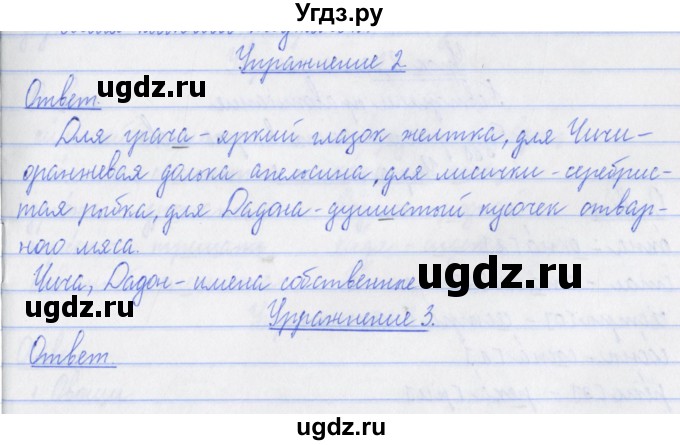 ГДЗ (Решебник №1) по русскому языку 3 класс (рабочая тетрадь (пишем грамотно)) Кузнецова М.И. / часть 1. страница / 7