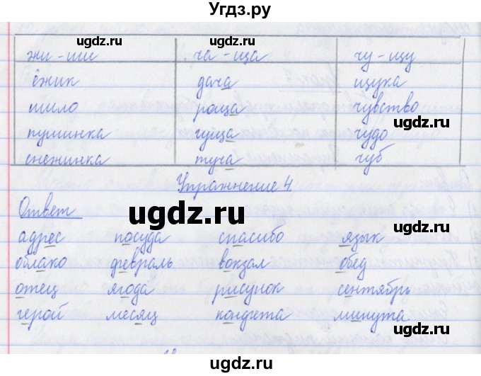 ГДЗ (Решебник №1) по русскому языку 3 класс (рабочая тетрадь (пишем грамотно)) Кузнецова М.И. / часть 1. страница / 7(продолжение 2)