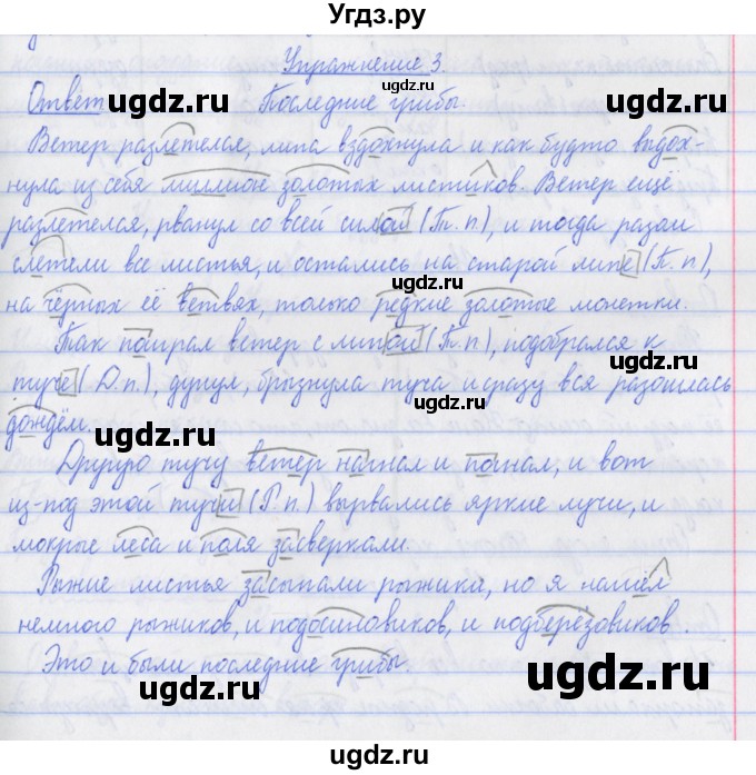 ГДЗ (Решебник №1) по русскому языку 3 класс (рабочая тетрадь (пишем грамотно)) Кузнецова М.И. / часть 2. страница / 12