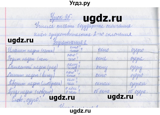 ГДЗ (Решебник №1) по русскому языку 3 класс (рабочая тетрадь (пишем грамотно)) Кузнецова М.И. / часть 2. страница / 13