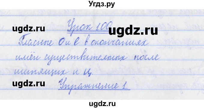 ГДЗ (Решебник №1) по русскому языку 3 класс (рабочая тетрадь (пишем грамотно)) Кузнецова М.И. / часть 2. страница / 17