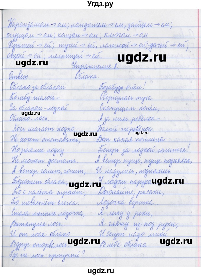 ГДЗ (Решебник №1) по русскому языку 3 класс (рабочая тетрадь (пишем грамотно)) Кузнецова М.И. / часть 2. страница / 17(продолжение 2)