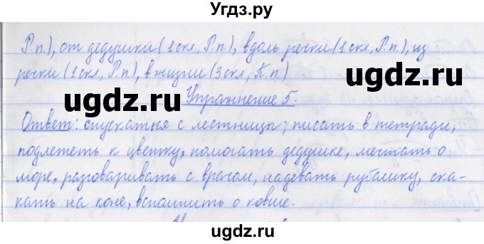 ГДЗ (Решебник №1) по русскому языку 3 класс (рабочая тетрадь (пишем грамотно)) Кузнецова М.И. / часть 2. страница / 24(продолжение 2)