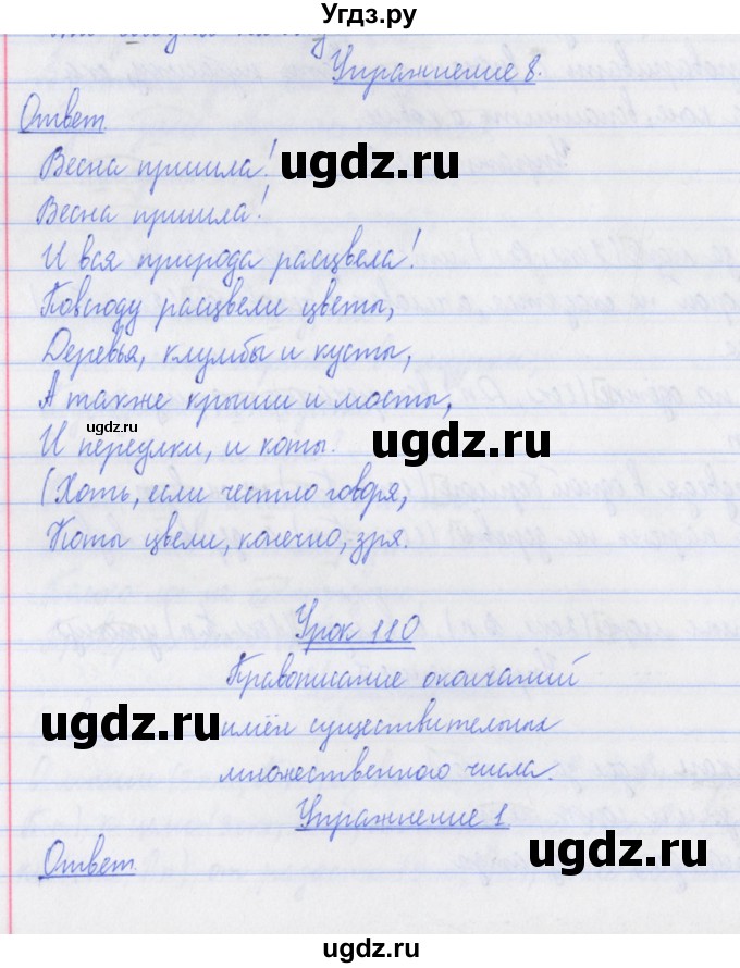 ГДЗ (Решебник №1) по русскому языку 3 класс (рабочая тетрадь (пишем грамотно)) Кузнецова М.И. / часть 2. страница / 26