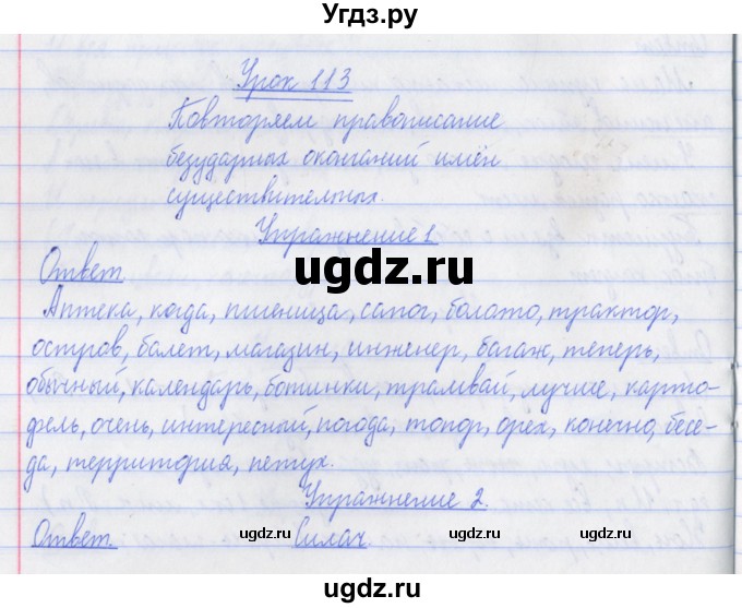 ГДЗ (Решебник №1) по русскому языку 3 класс (рабочая тетрадь (пишем грамотно)) Кузнецова М.И. / часть 2. страница / 28