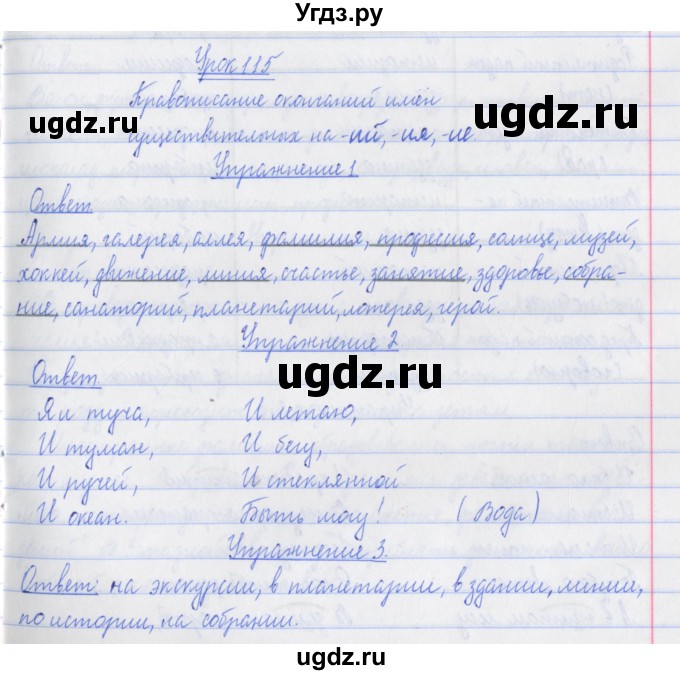 ГДЗ (Решебник №1) по русскому языку 3 класс (рабочая тетрадь (пишем грамотно)) Кузнецова М.И. / часть 2. страница / 29